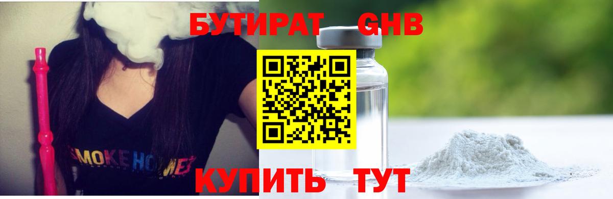 БУТИРАТ 99%  Вход с VPN  Обь 