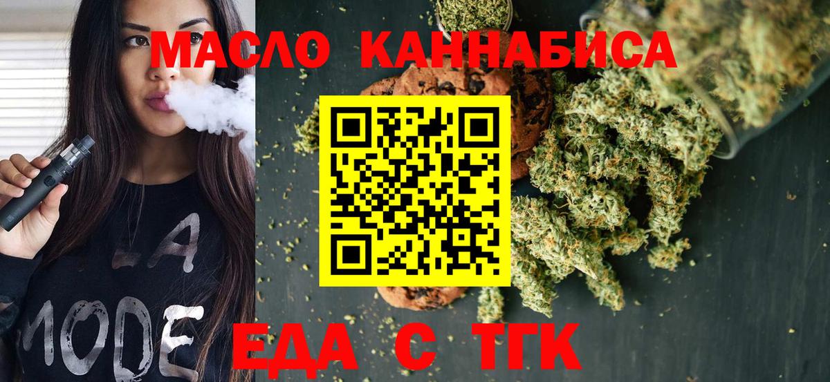 Еда ТГК марихуана  Вход с VPN  Обь 