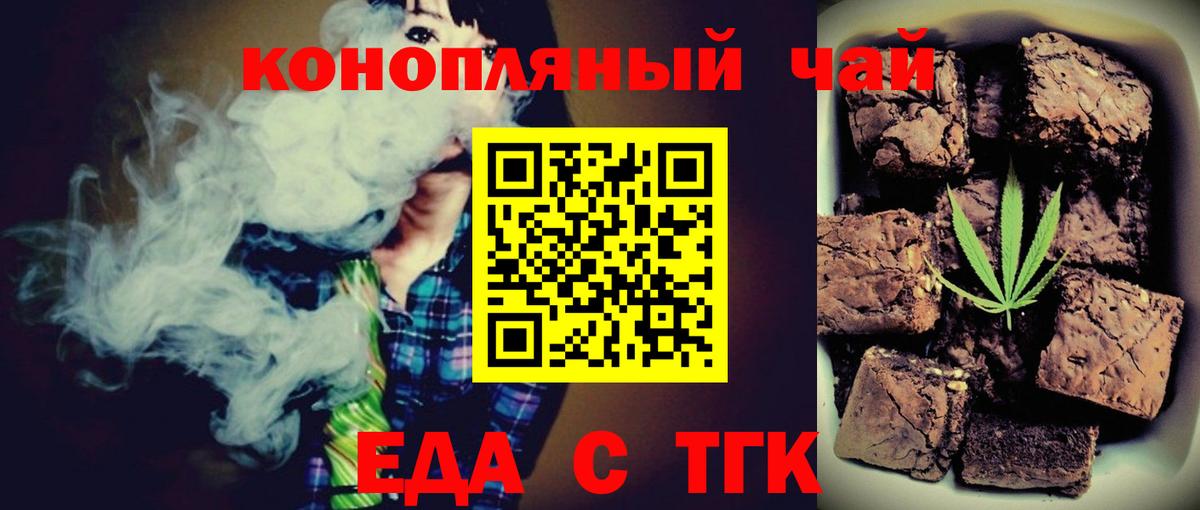Еда ТГК конопля Обь