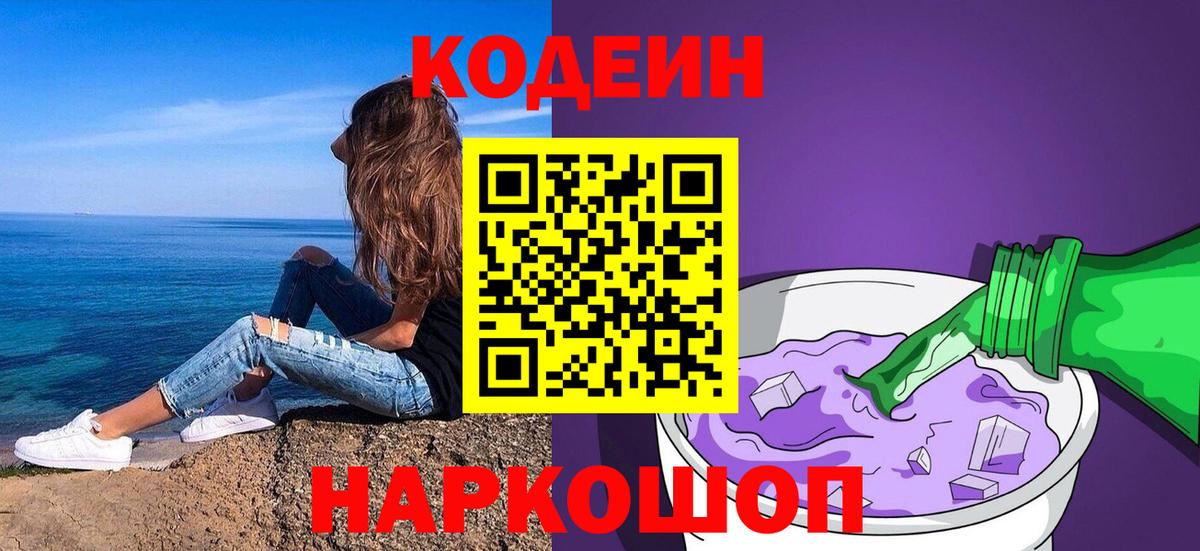 Обь  закладки  Вход с VPN  Codein Purple Drank 