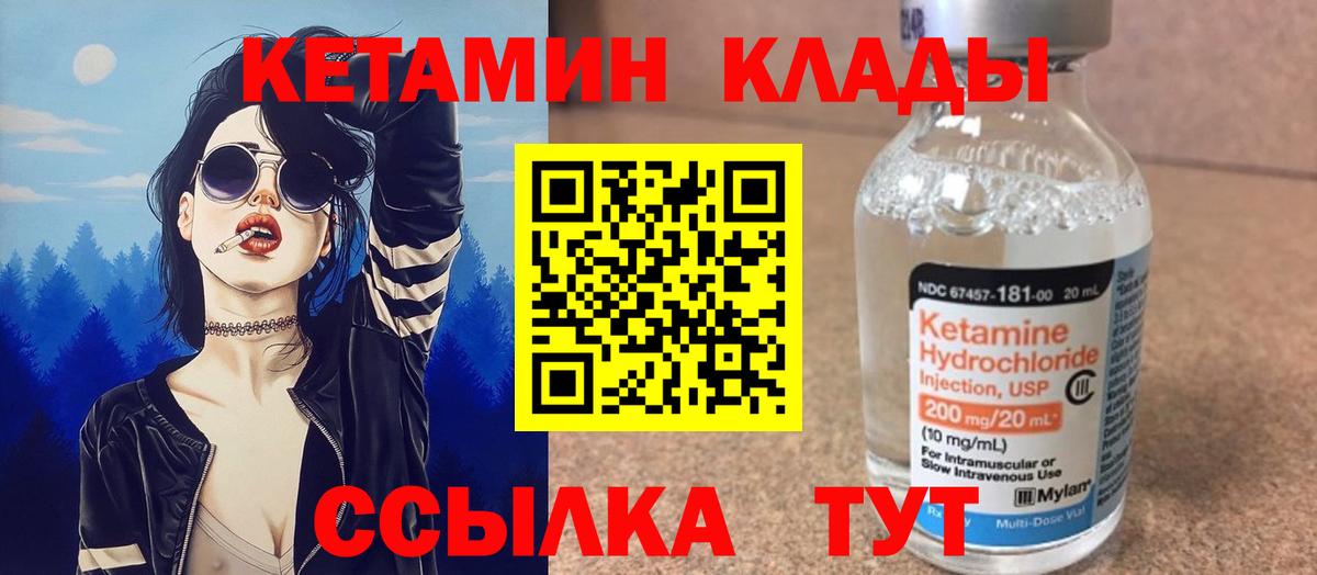 Обь  КЕТАМИН VHQ  Вход с VPN 
