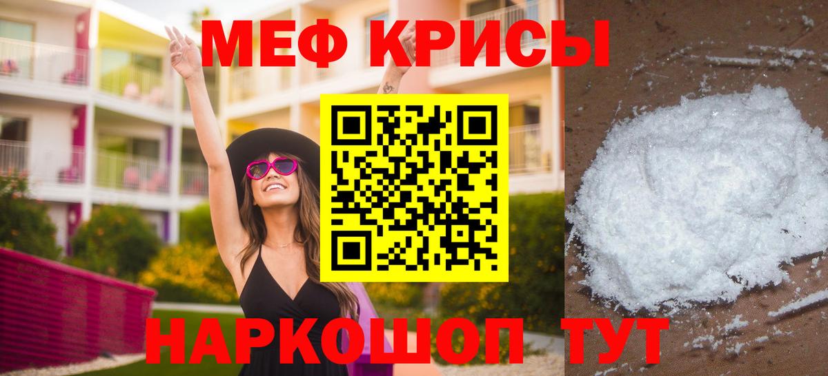 Меф мяу мяу кристаллы Обь