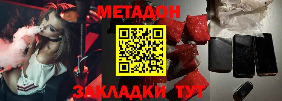 Метадон кристалл Обь